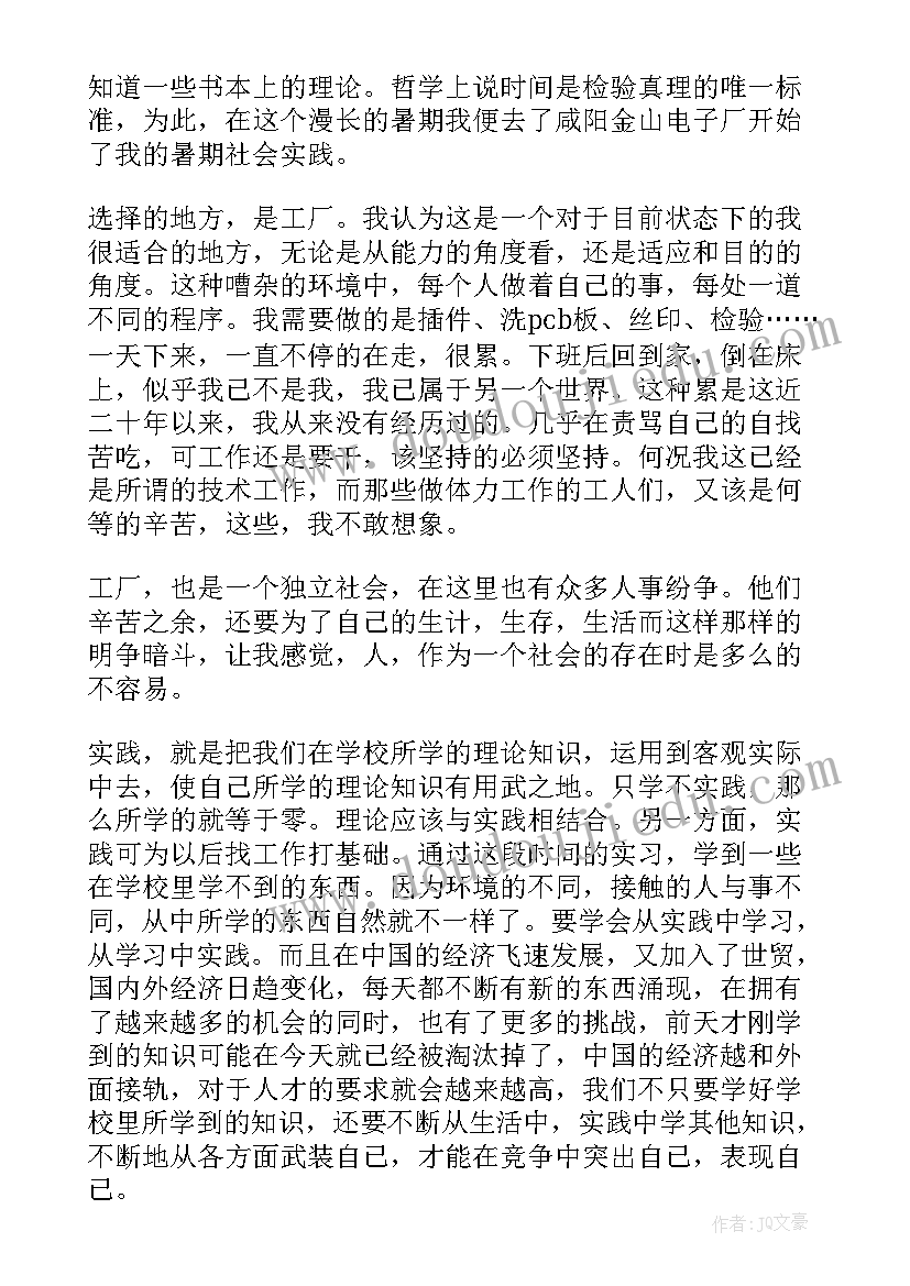 电子实训报告心得体会 电子实训报告心得体会表格(优质8篇)