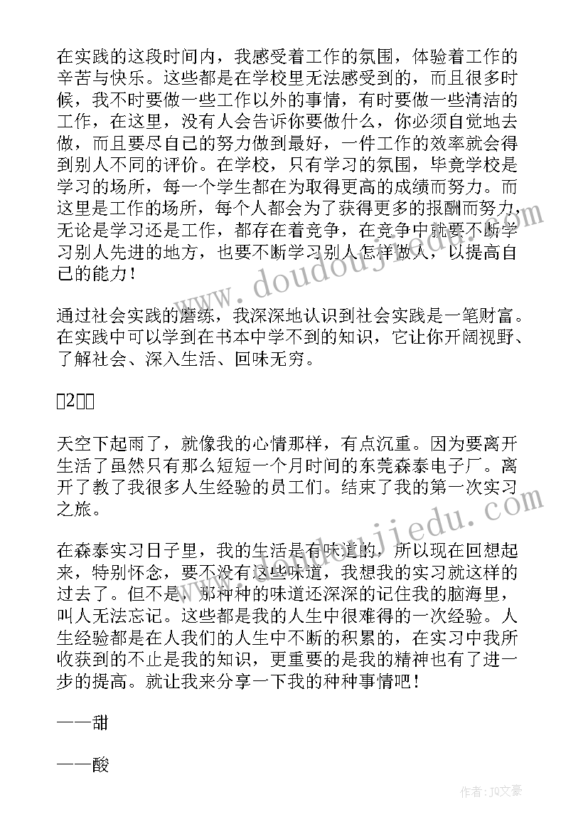 电子实训报告心得体会 电子实训报告心得体会表格(优质8篇)