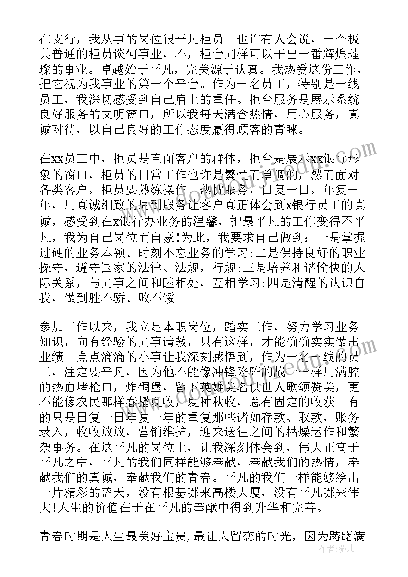 2023年银行营销的心得 银行工作心得体会感悟(通用18篇)