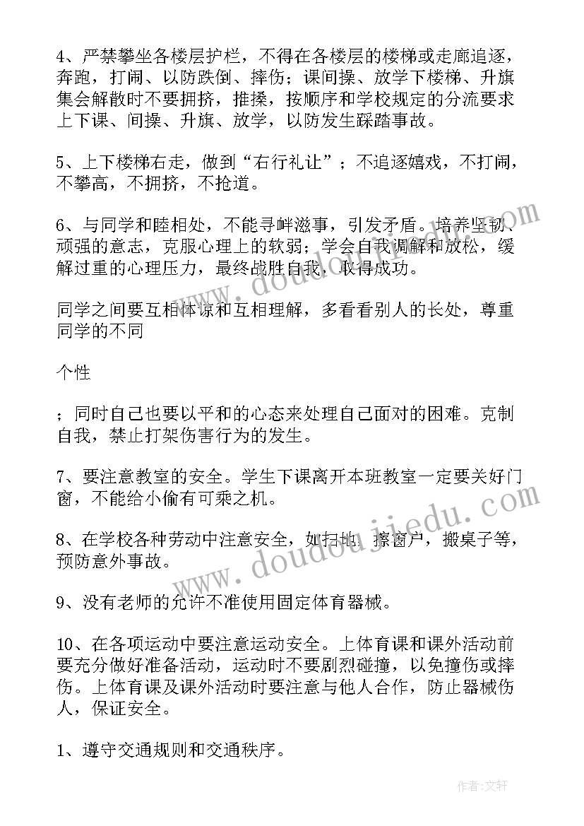 开学典礼安全方面的演讲 小学开学典礼安全教育讲话稿(通用11篇)