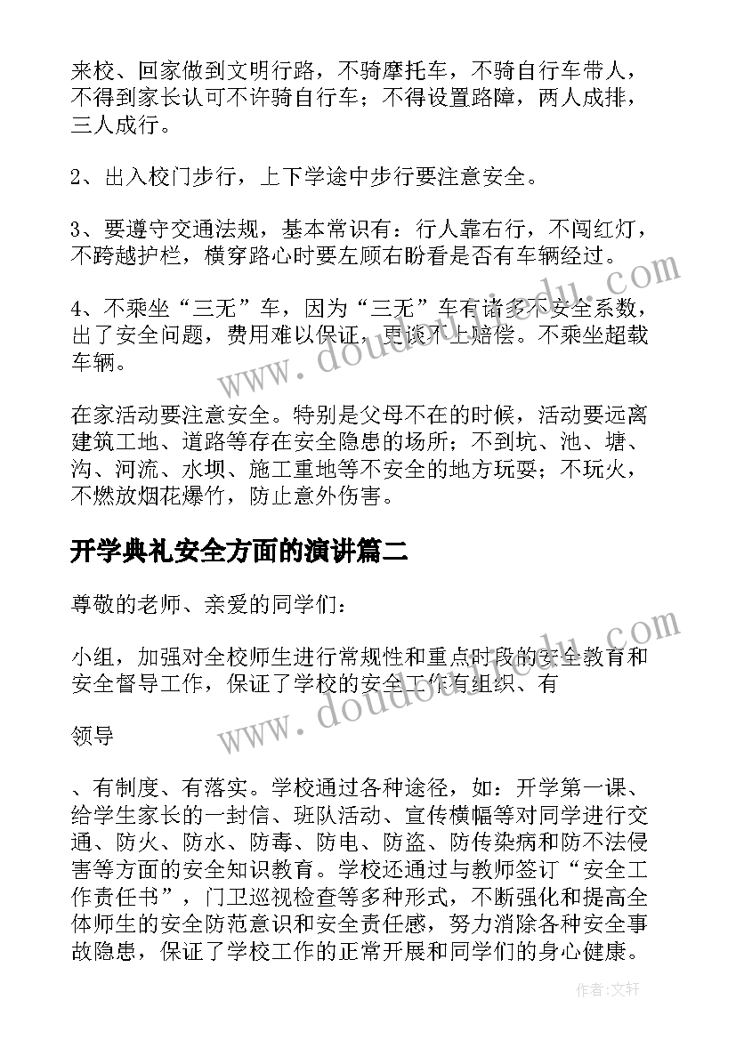 开学典礼安全方面的演讲 小学开学典礼安全教育讲话稿(通用11篇)