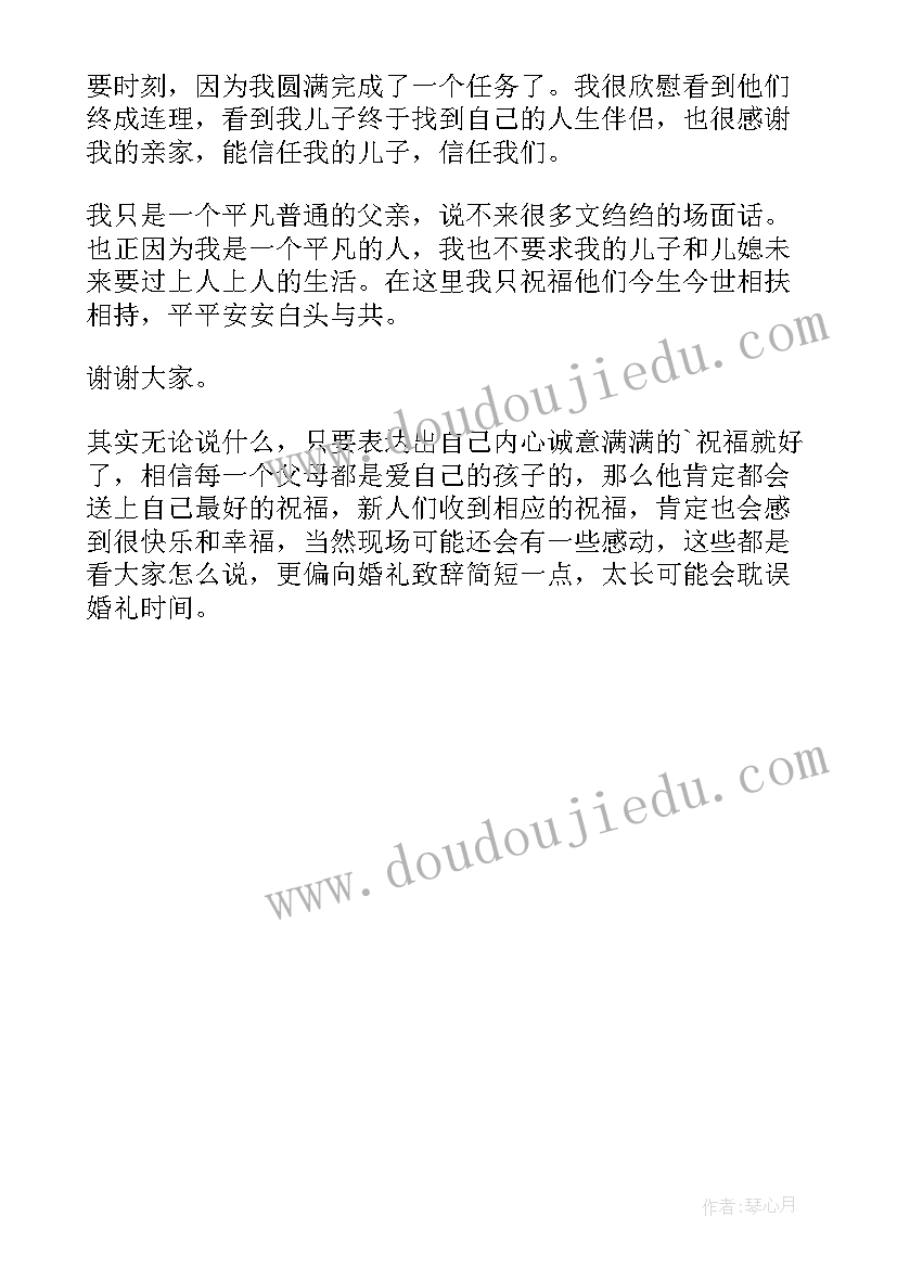 最新男方父亲婚礼致辞几句(实用8篇)