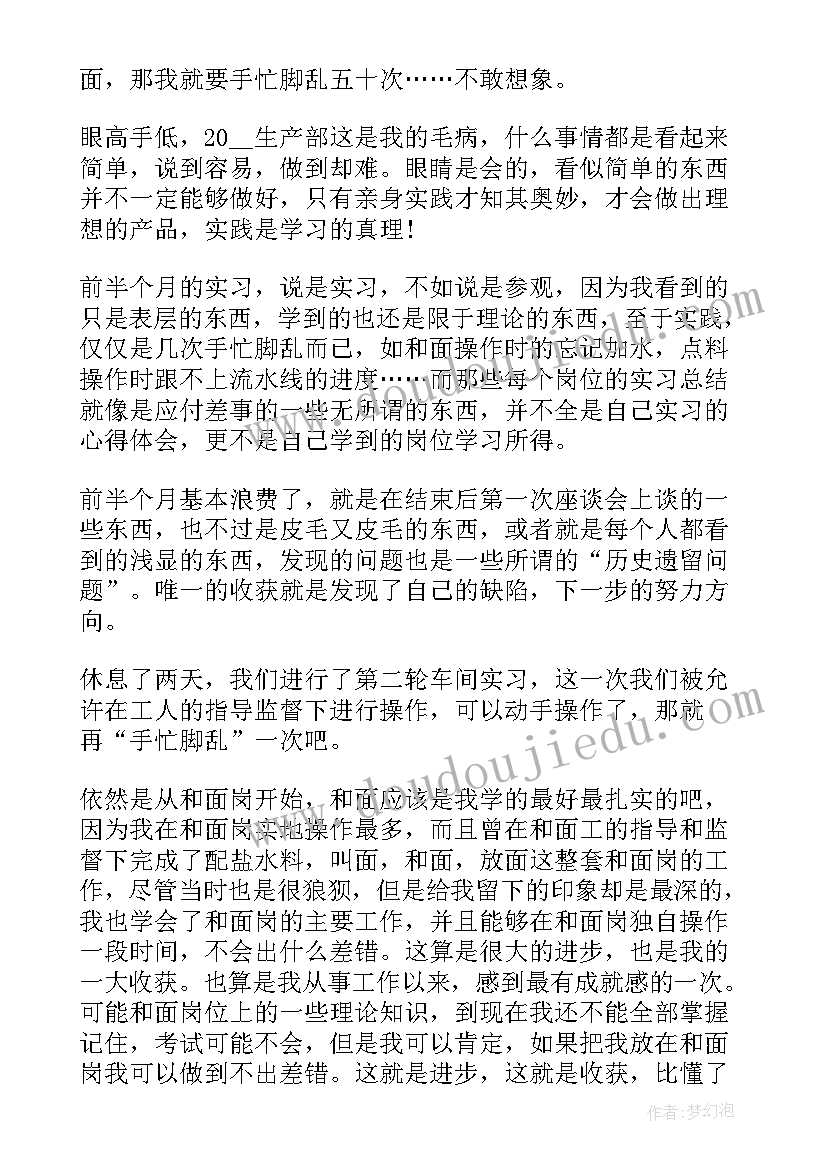 2023年企业生产总结报告(大全8篇)