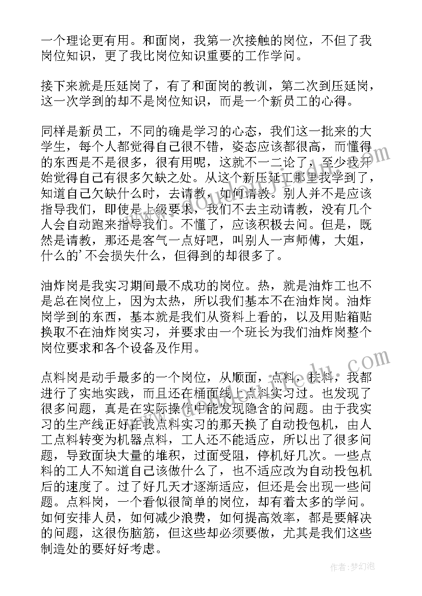 2023年企业生产总结报告(大全8篇)