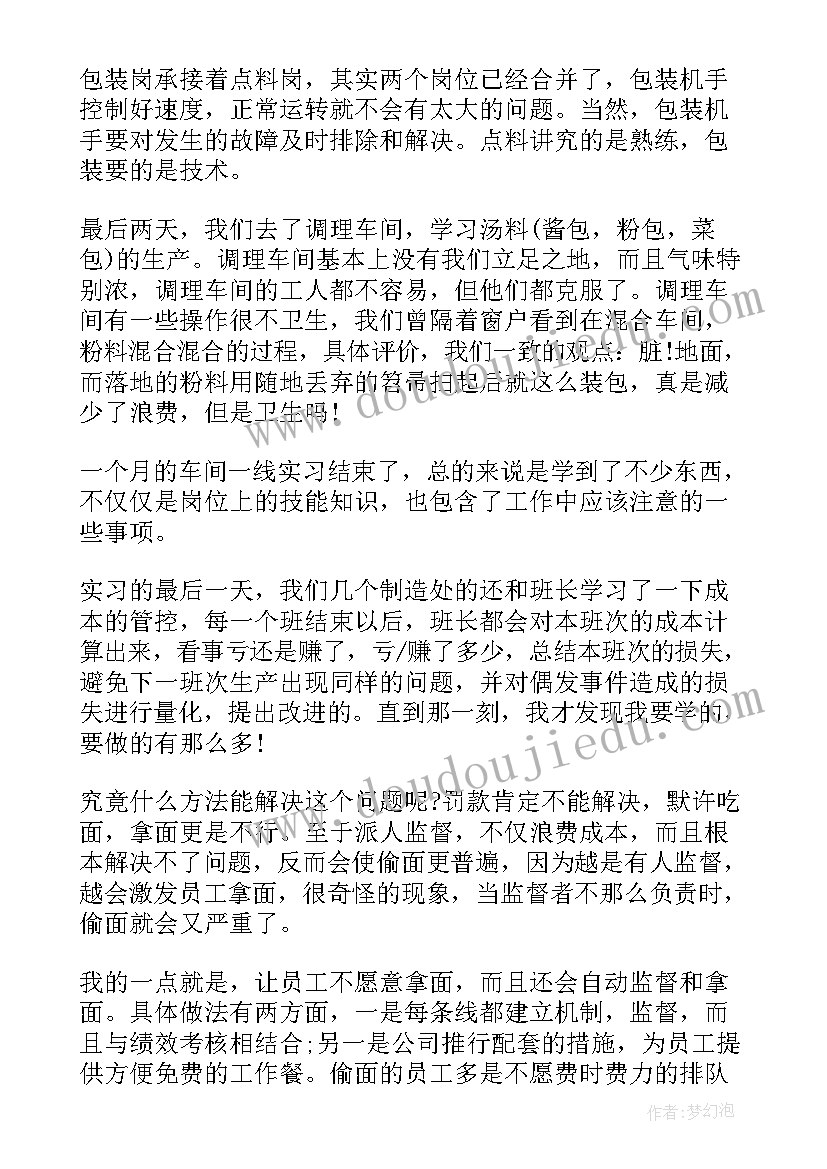 2023年企业生产总结报告(大全8篇)