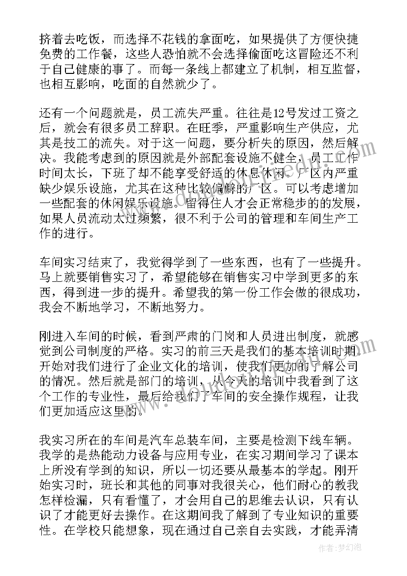 2023年企业生产总结报告(大全8篇)