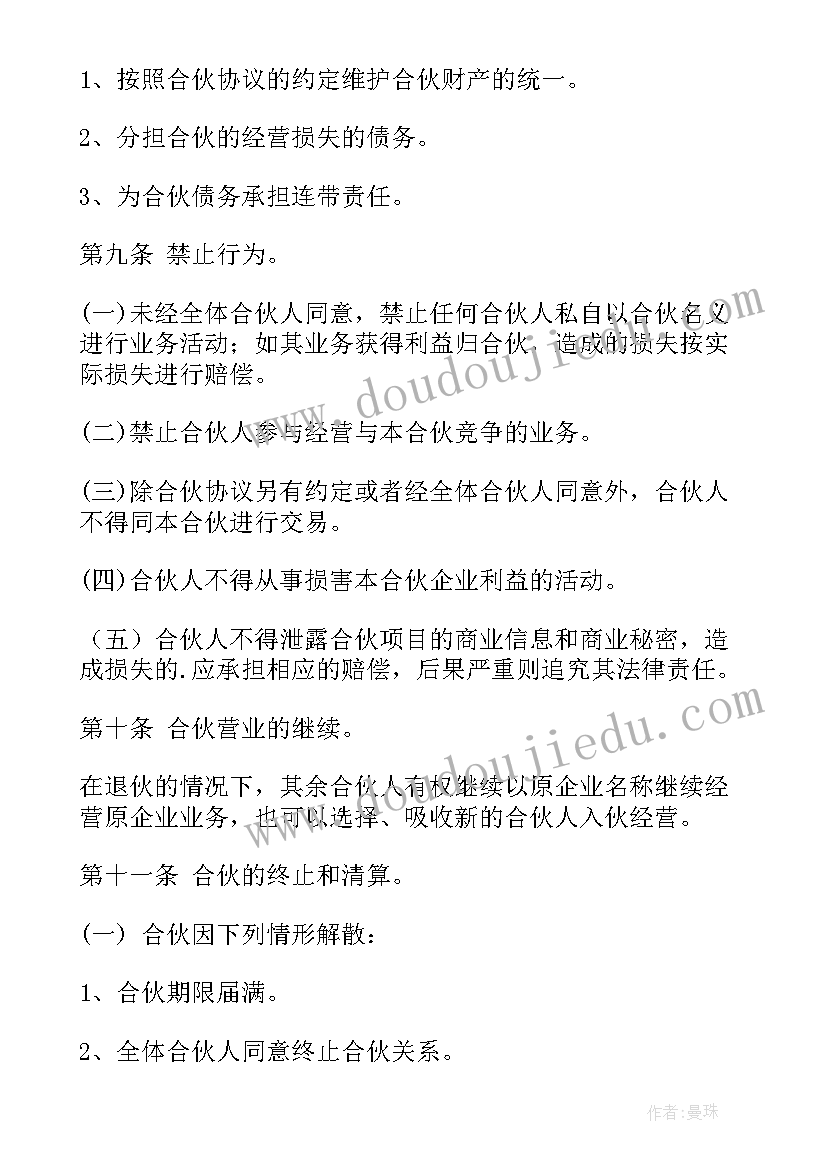 最新股份协议书免费(精选17篇)