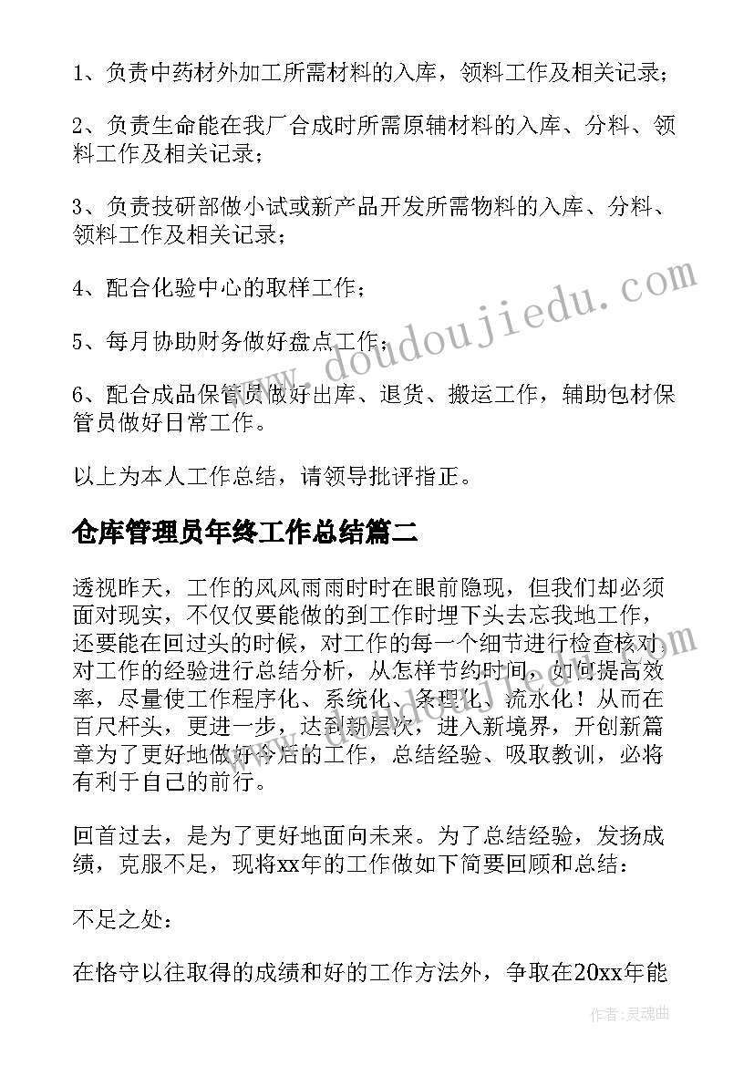 2023年仓库管理员年终工作总结(优秀18篇)