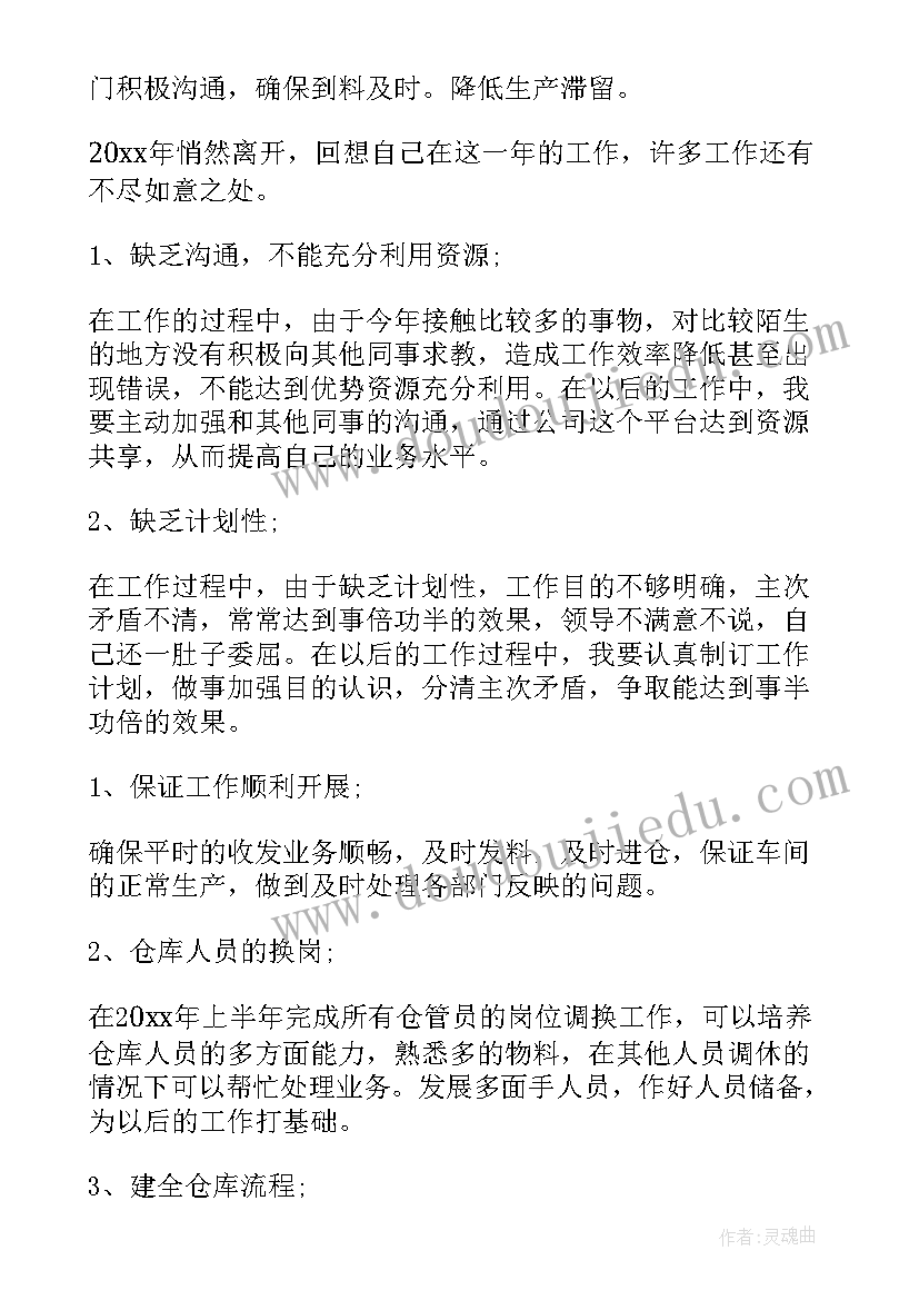 2023年仓库管理员年终工作总结(优秀18篇)