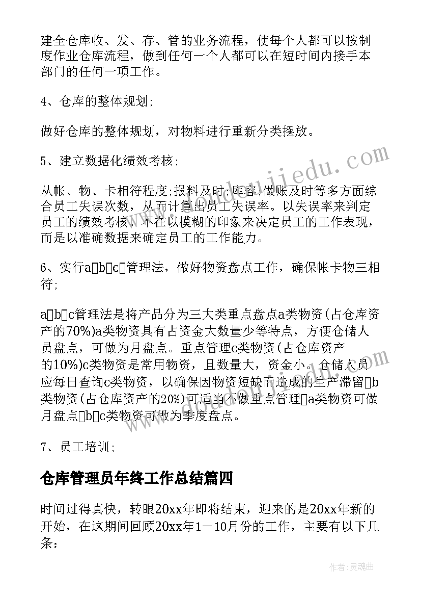 2023年仓库管理员年终工作总结(优秀18篇)