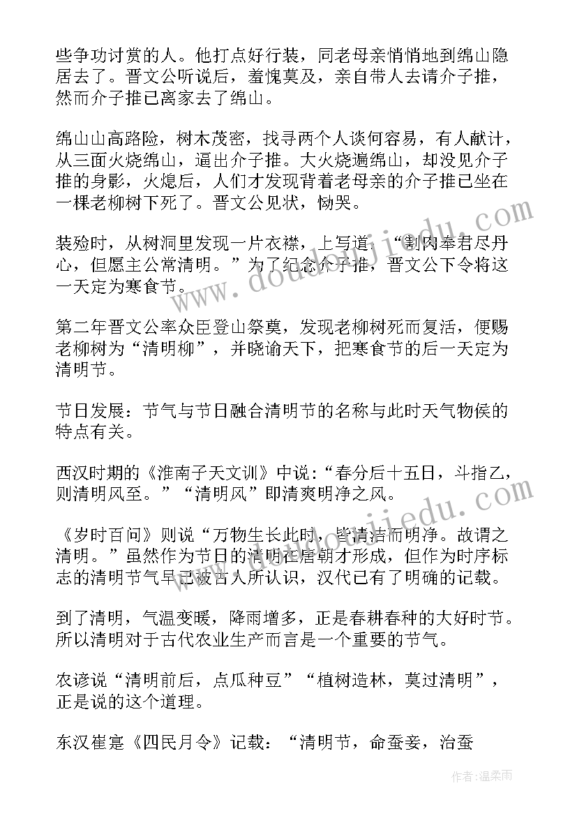 2023年清明节的手抄报资料内容有哪些(汇总16篇)