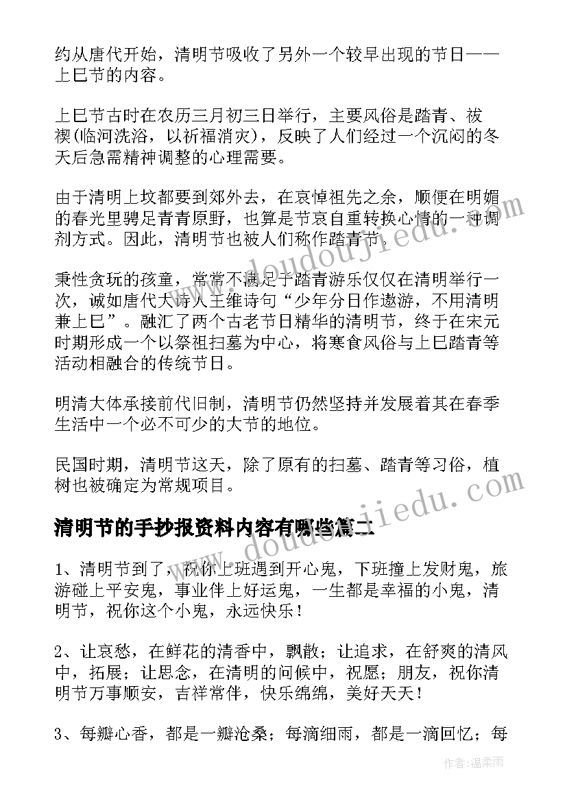 2023年清明节的手抄报资料内容有哪些(汇总16篇)