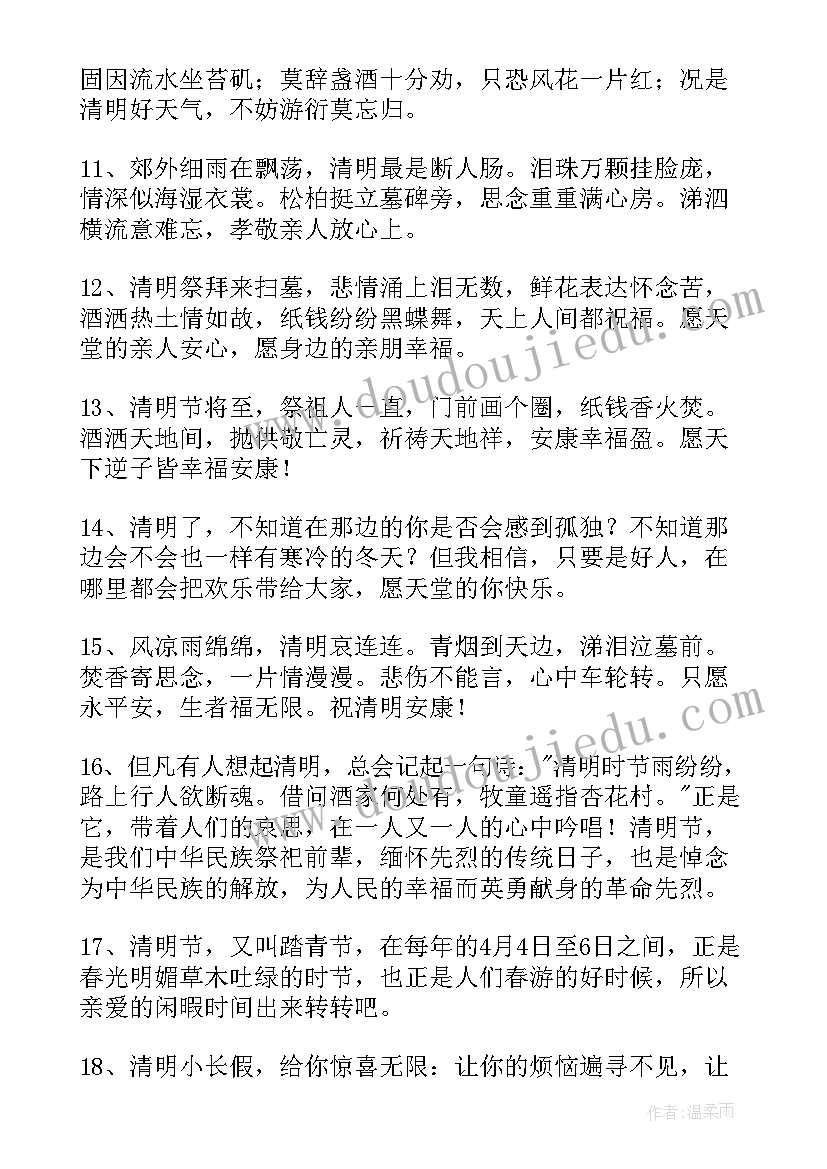 2023年清明节的手抄报资料内容有哪些(汇总16篇)