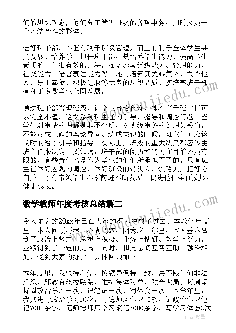 数学教师年度考核总结(优秀8篇)