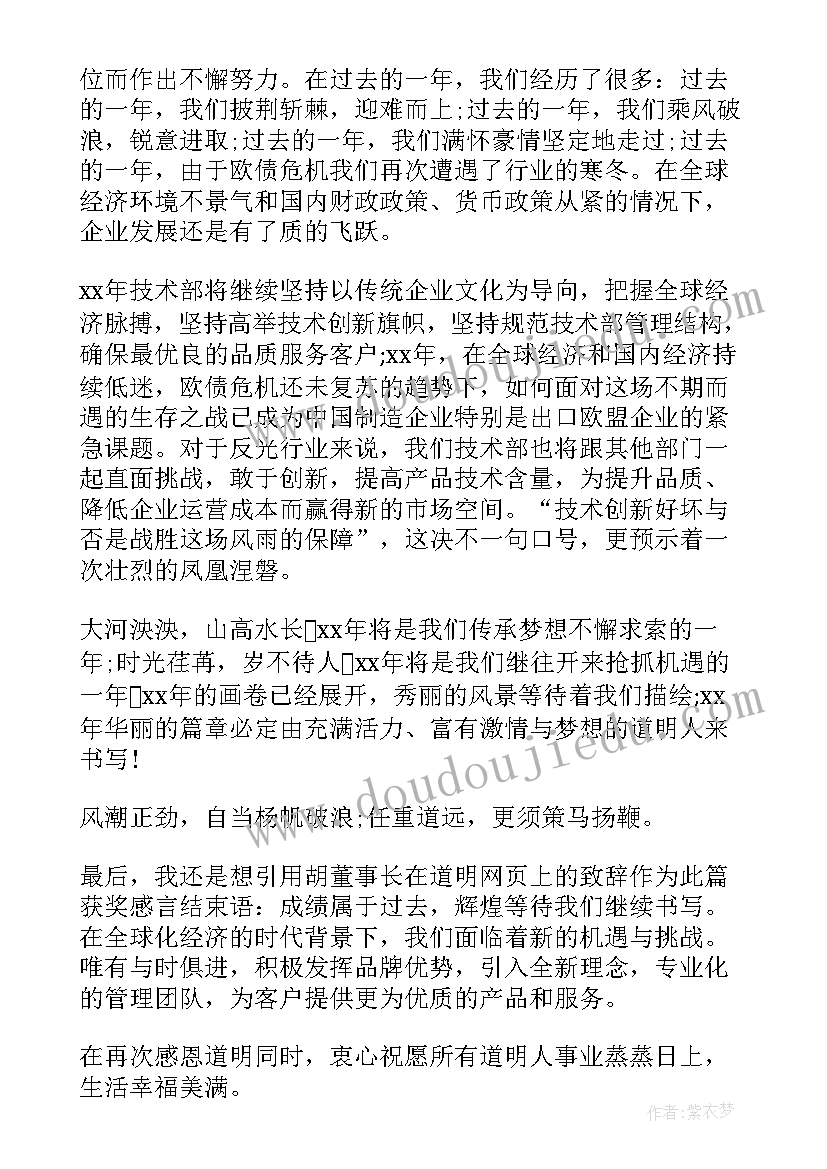 最新月度员工的获奖感言 月度员工获奖感言员工获奖感言(优质8篇)