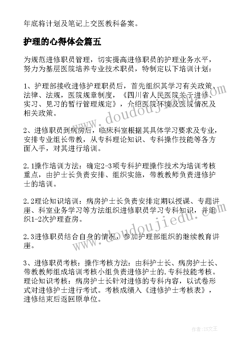 最新护理的心得体会(模板17篇)