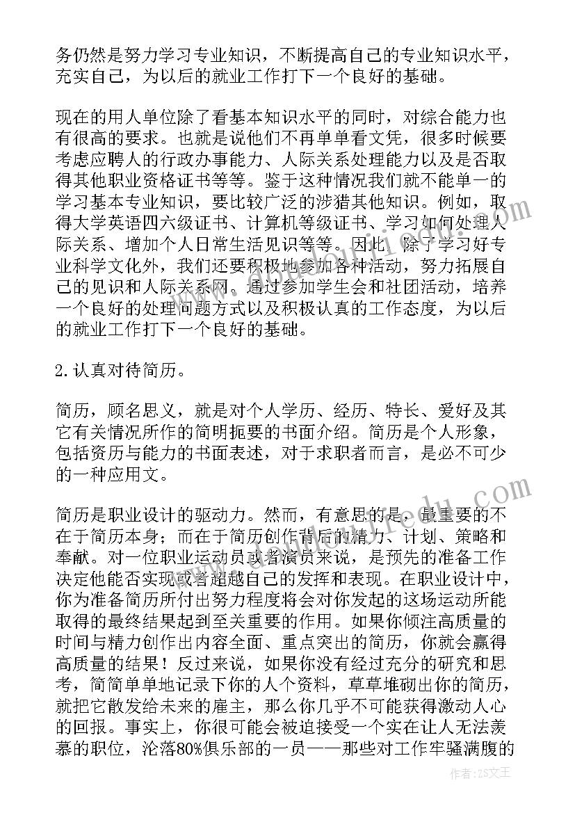 最新个人就业心得体会(实用8篇)