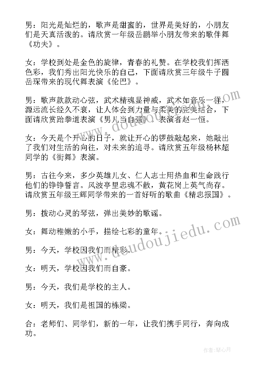 元旦舞蹈节目的串词 元旦舞蹈节目主持串词(实用15篇)