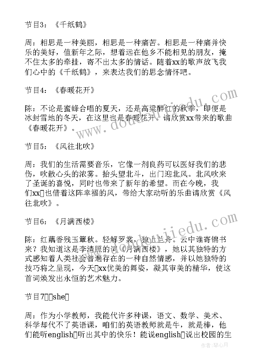 元旦舞蹈节目的串词 元旦舞蹈节目主持串词(实用15篇)