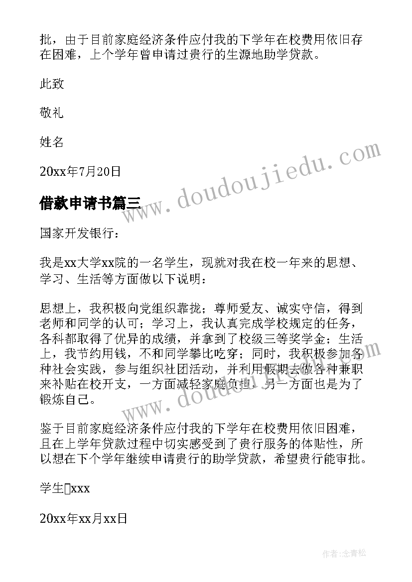 借款申请书 续贷款申请声明(优质8篇)