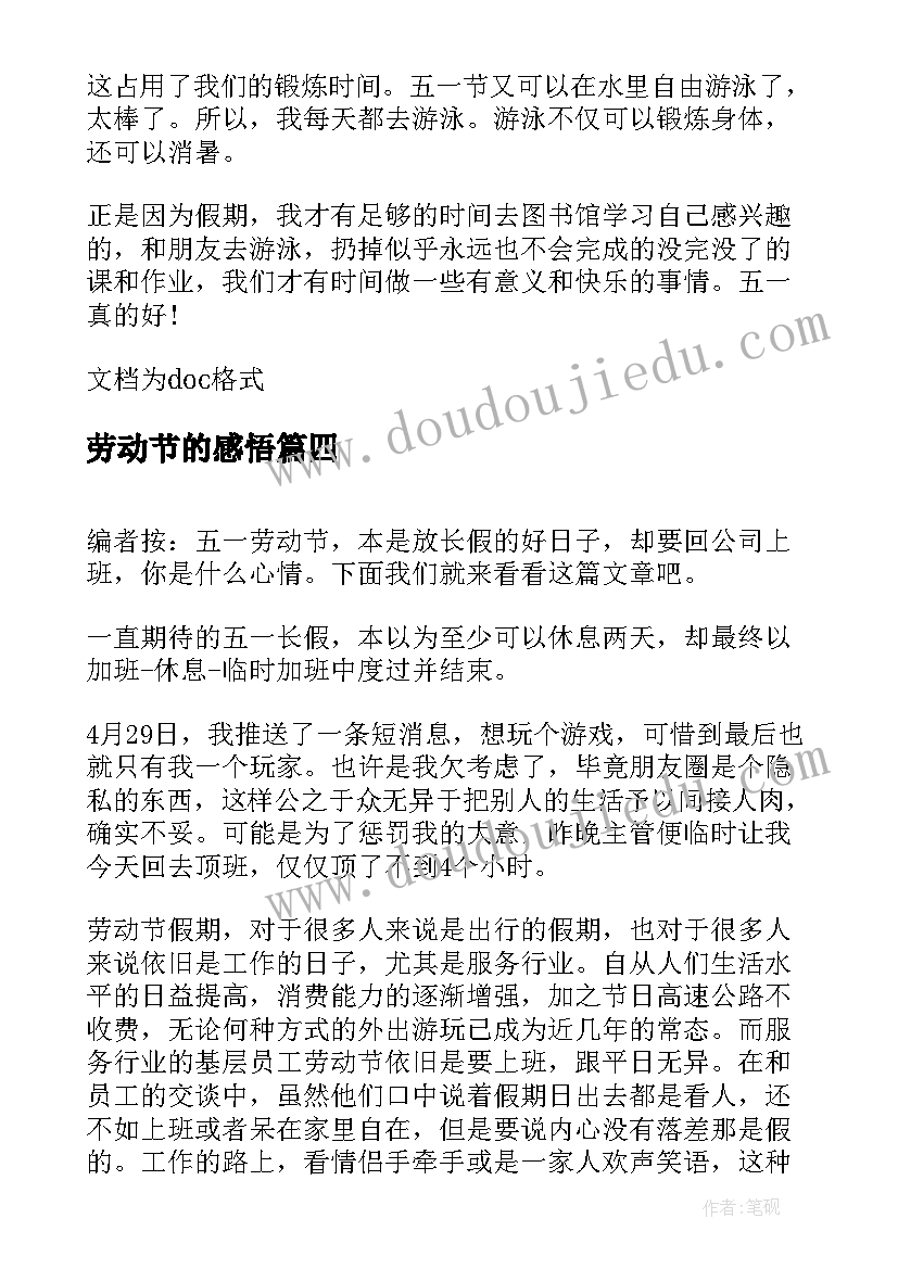 2023年劳动节的感悟(优质17篇)