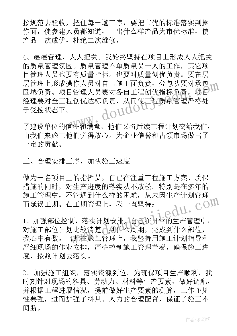 2023年项目经理年度总结报告个人(优质11篇)