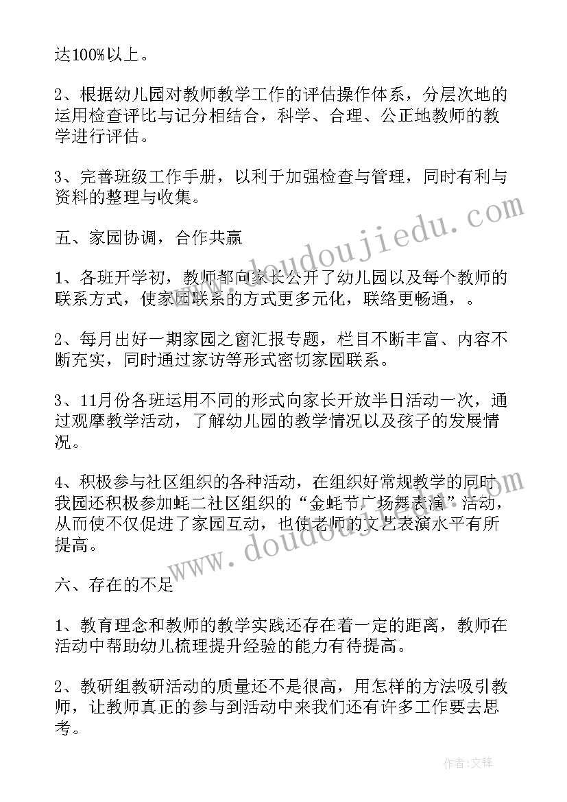 最新全园教学工作总结报告 全园教学月工作总结(优秀8篇)