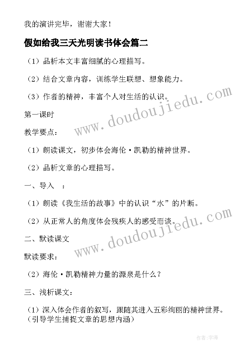 最新假如给我三天光明读书体会(通用12篇)