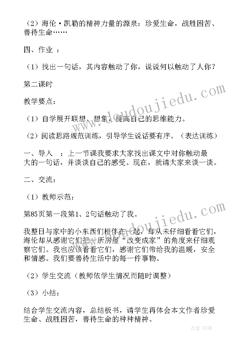 最新假如给我三天光明读书体会(通用12篇)