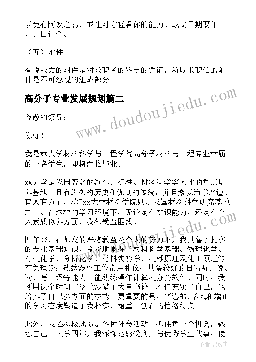 高分子专业发展规划(汇总8篇)