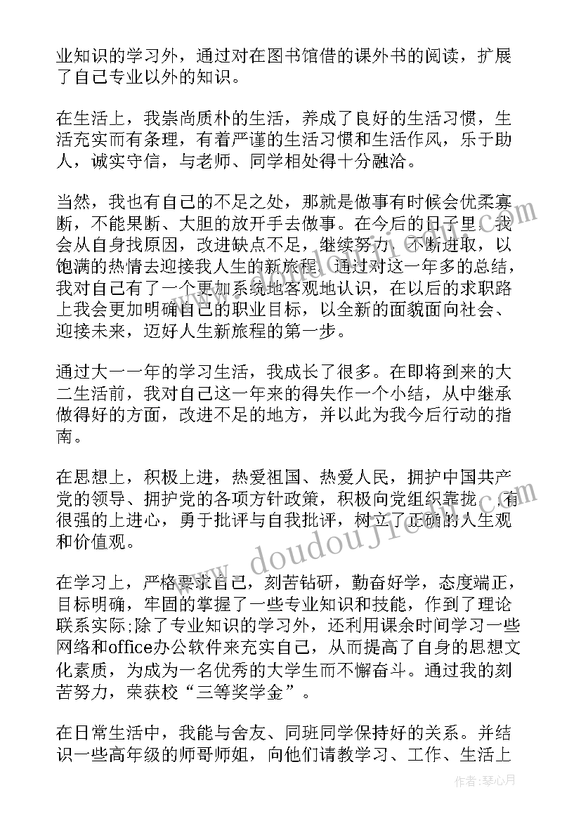 大学生个人简历自我鉴定(实用8篇)