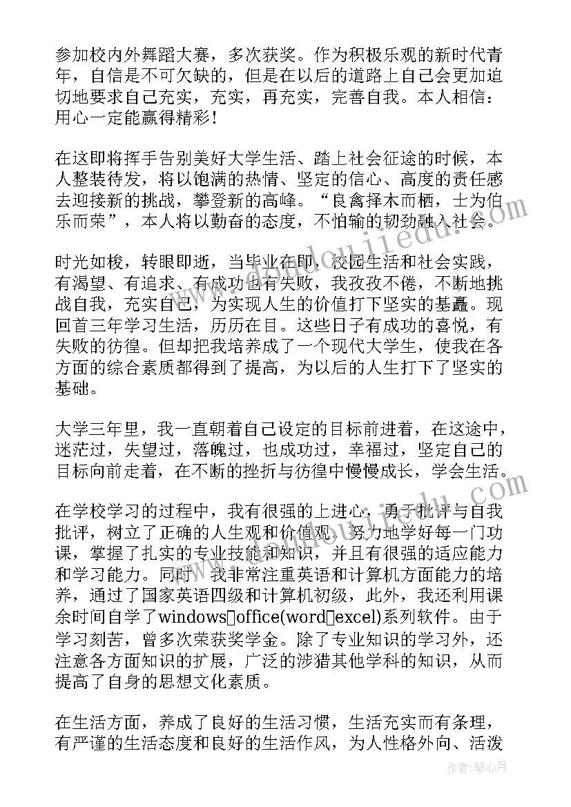 大学生个人简历自我鉴定(实用8篇)