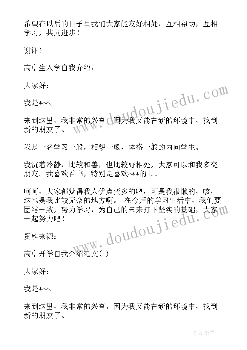 高中开学介绍自己的演讲稿(实用18篇)