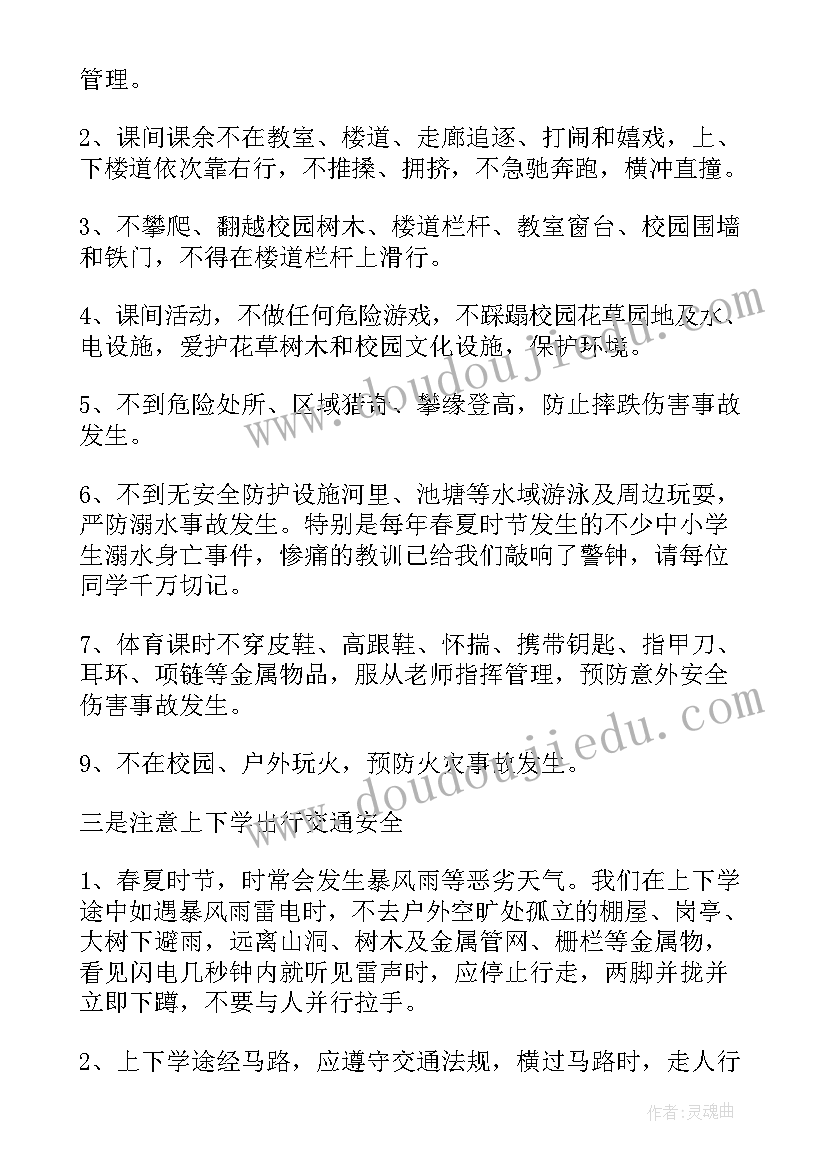 开学第一课 开学第一课演讲稿(优质7篇)