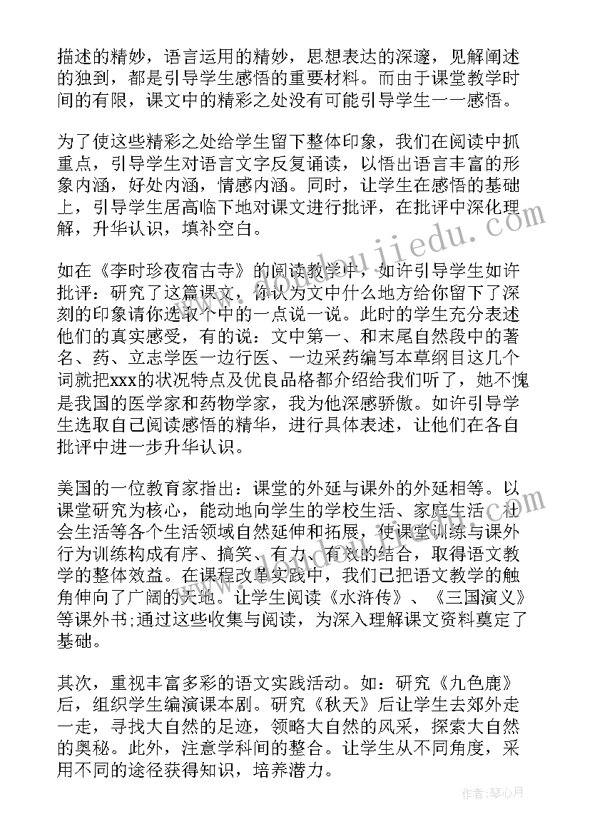 个人总结语录 语文教学工作总结语文老师教学个人总结(大全8篇)