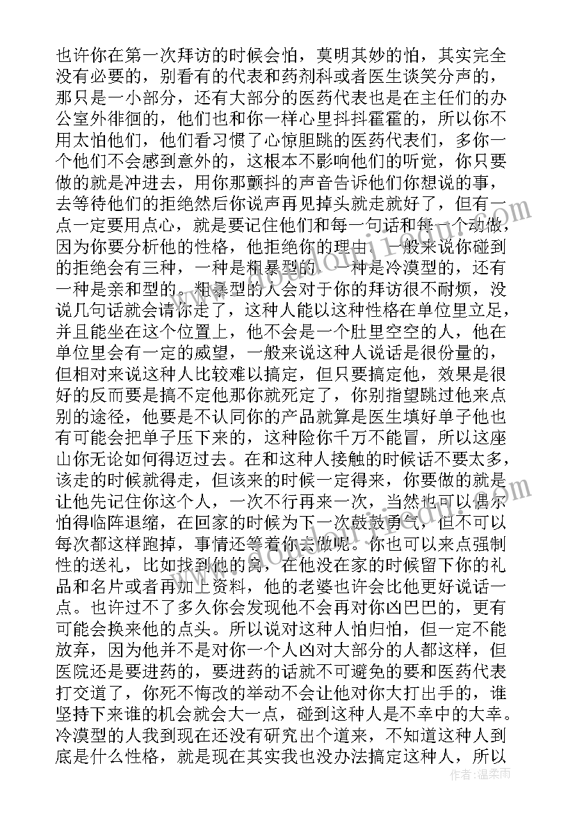 最新医药销售培训个人心得体会总结 珠宝销售培训个人心得体会(通用9篇)