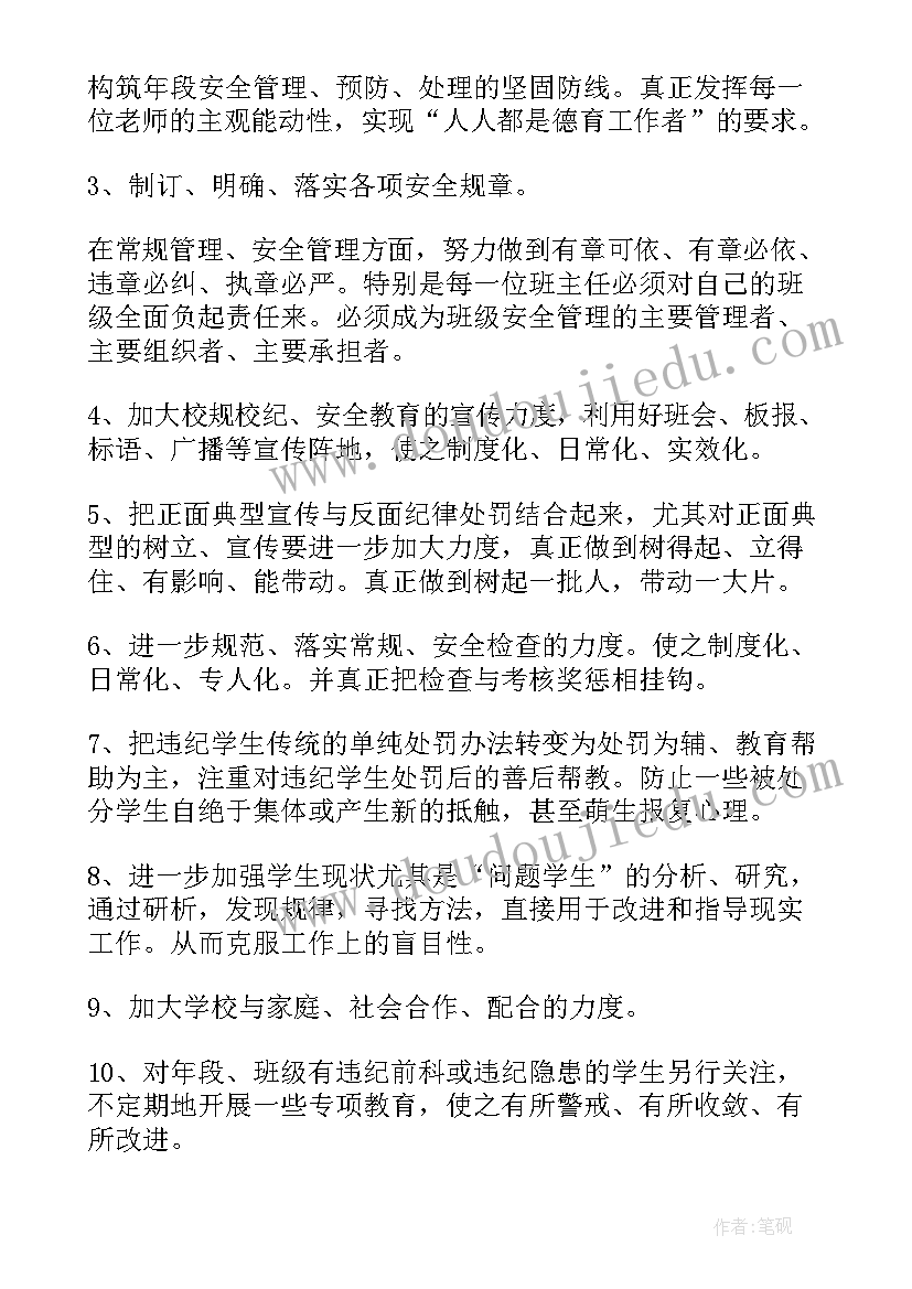 最新高二学年班主任工作计划(模板12篇)