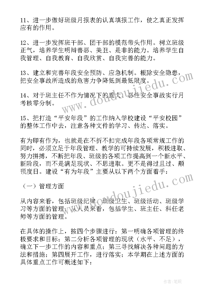 最新高二学年班主任工作计划(模板12篇)