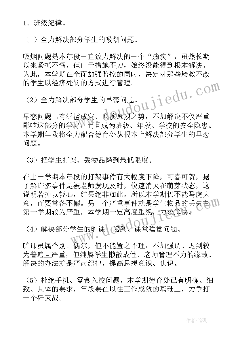 最新高二学年班主任工作计划(模板12篇)