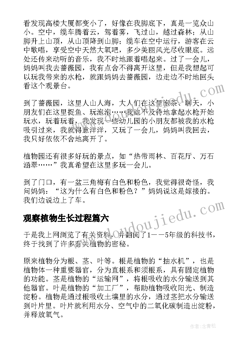 2023年观察植物生长过程 观察植物的生长过程日记(汇总8篇)