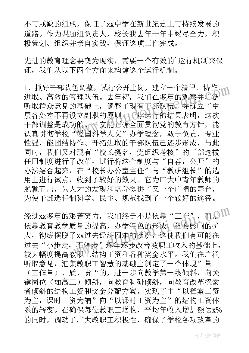 教学副校长述职述廉报告(优秀8篇)