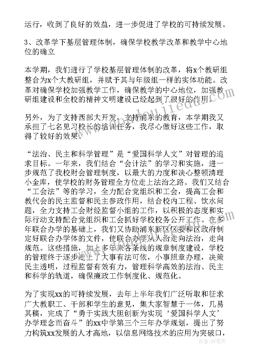 教学副校长述职述廉报告(优秀8篇)