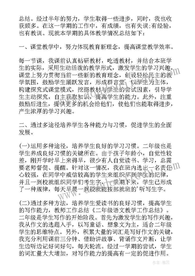 最新小学二年级语文教师年度工作总结(模板8篇)