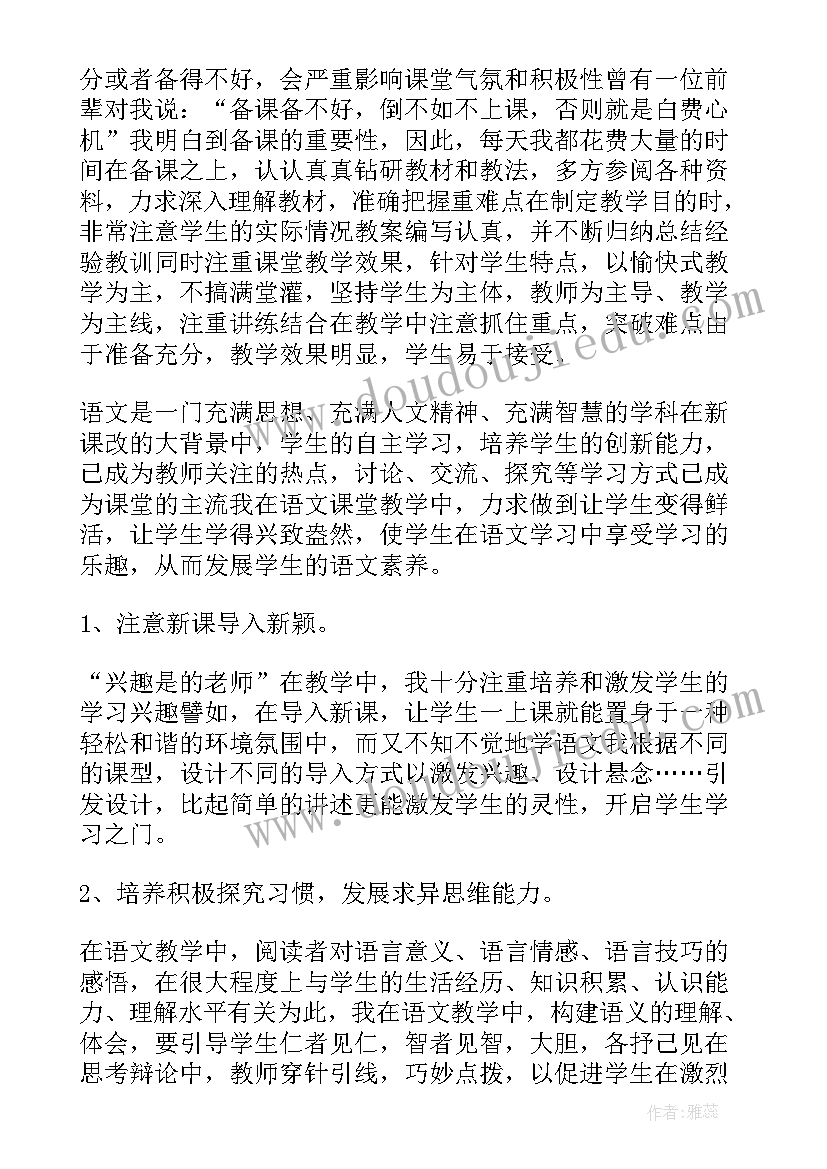 最新小学二年级语文教师年度工作总结(模板8篇)