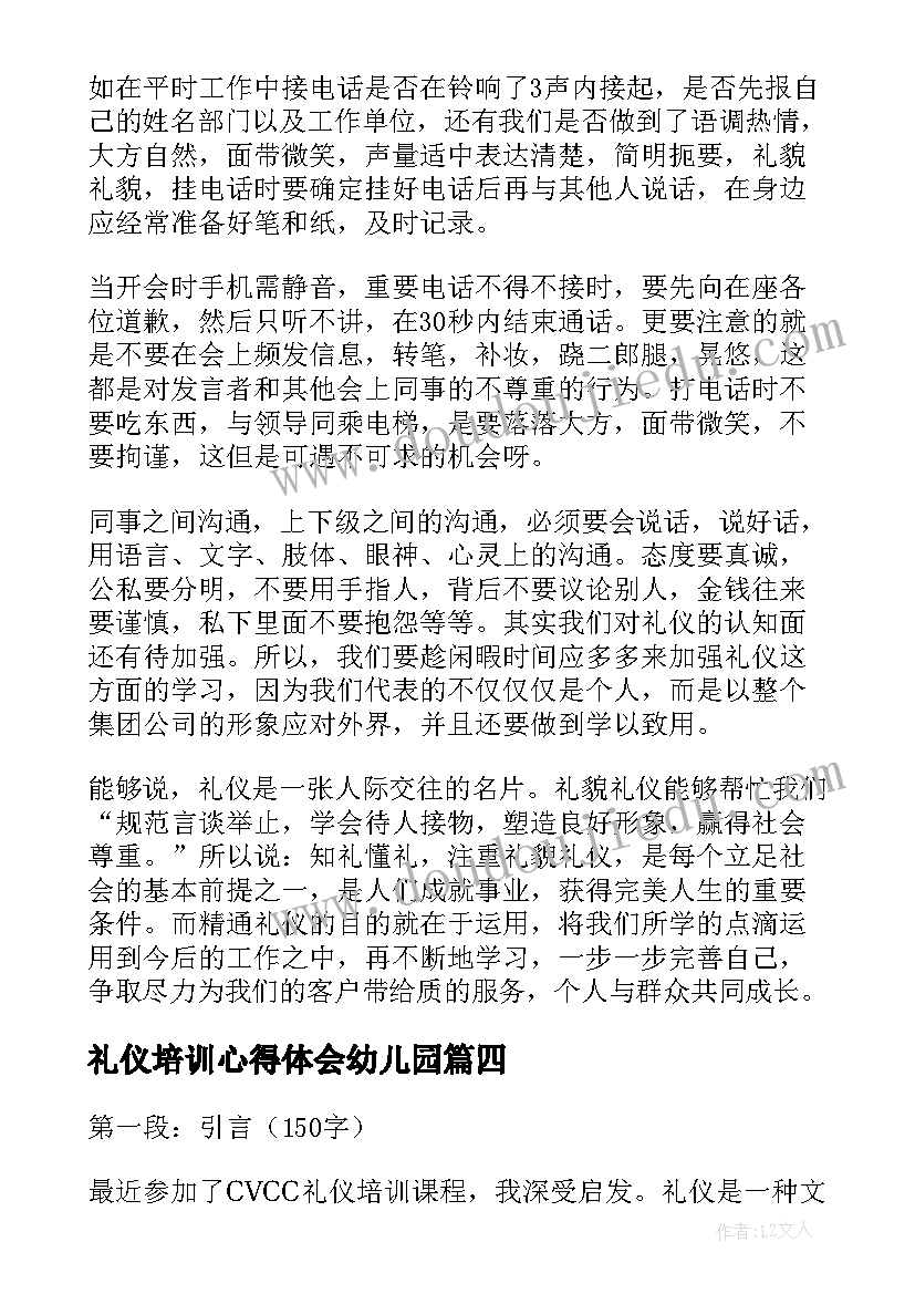 最新礼仪培训心得体会幼儿园 礼仪培训心得体会(大全14篇)