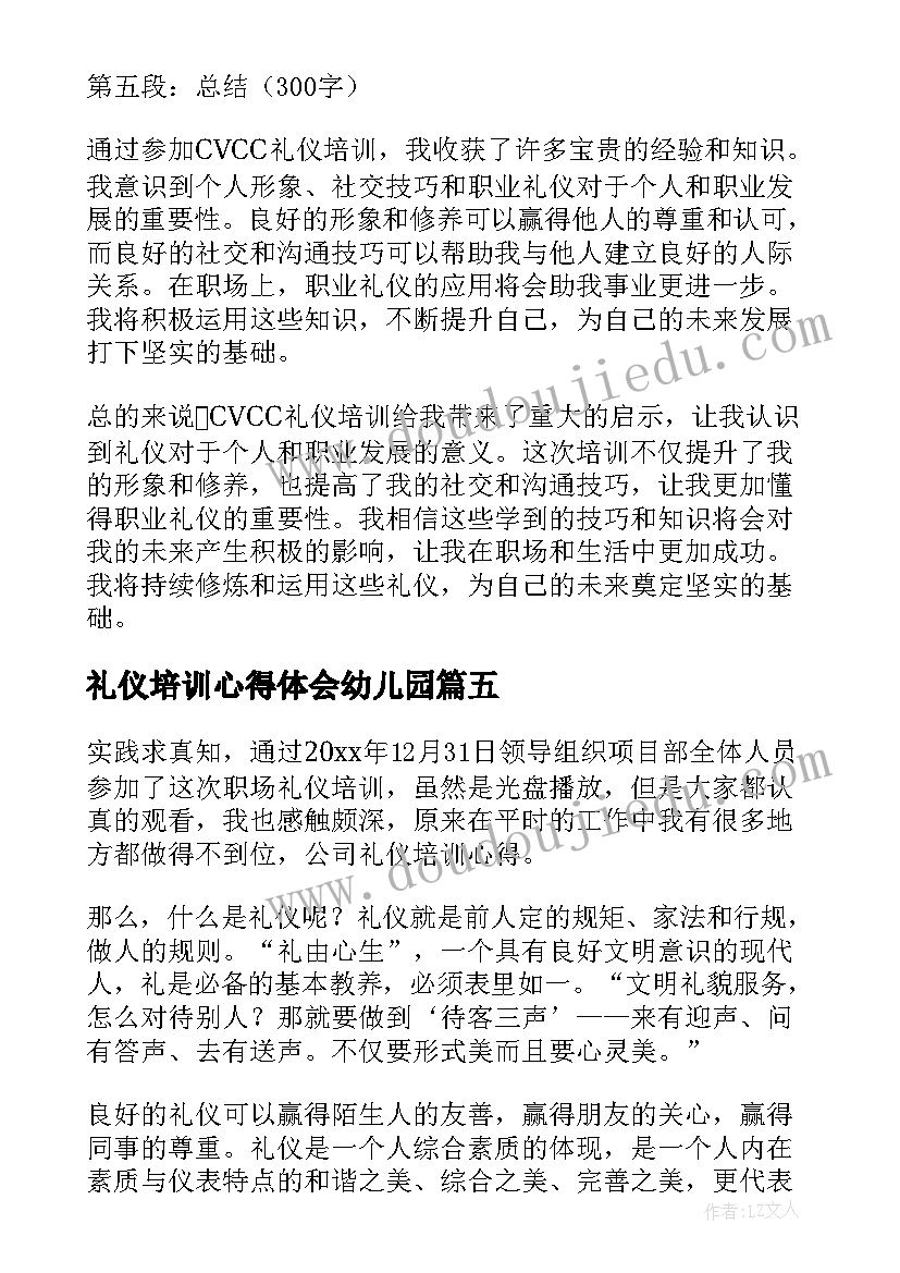 最新礼仪培训心得体会幼儿园 礼仪培训心得体会(大全14篇)