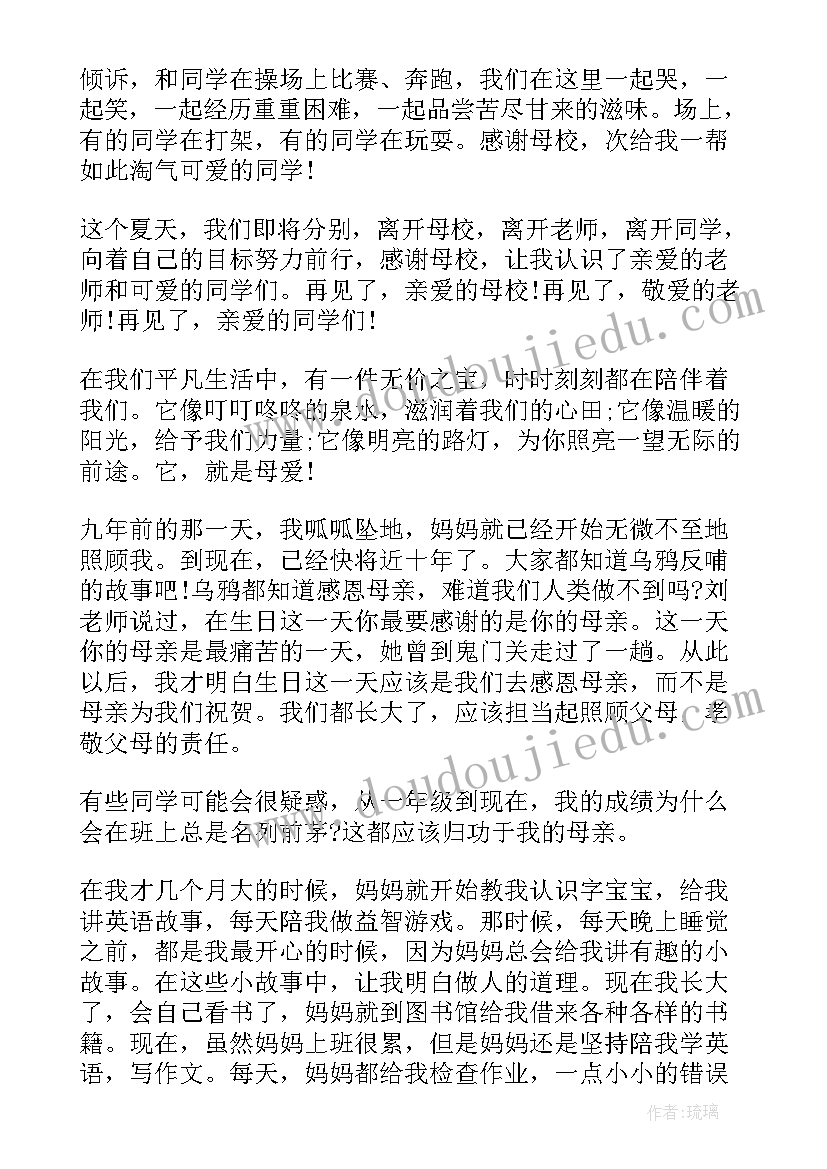 最新小学生感恩心得 小学生感恩心得体会(优质16篇)