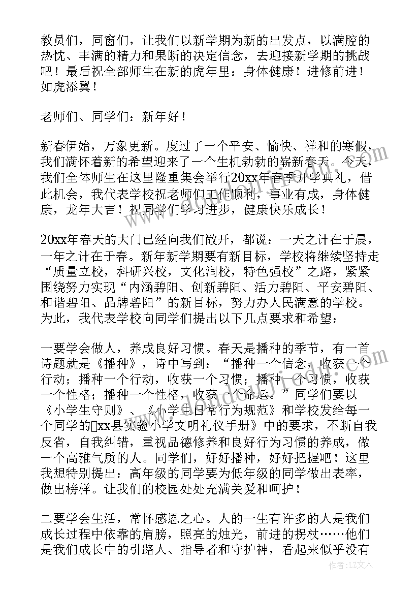 2023年开学典礼校长讲话稿致辞(实用8篇)