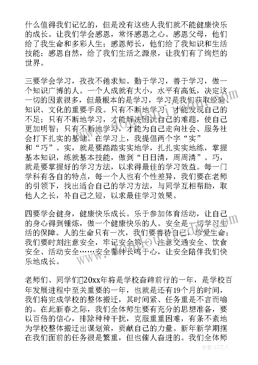 2023年开学典礼校长讲话稿致辞(实用8篇)