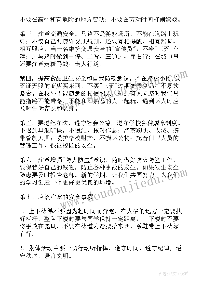 2023年小学春季开学国旗下讲话稿(汇总10篇)